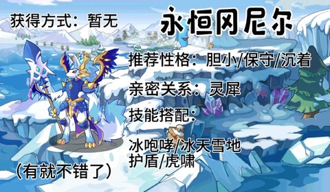 洛克王国什么系克冰系[图1]