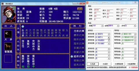 三国群英传2如何修改[图1]