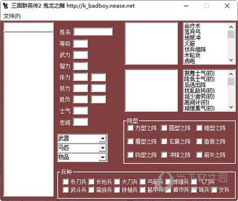 三国群英传2如何修改[图2]