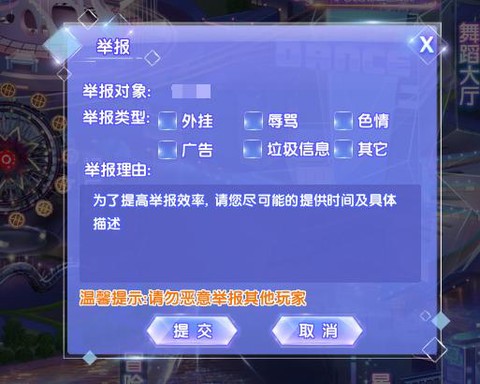 qq炫舞排位怎么举报[图2]