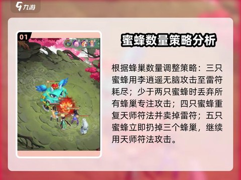 仙剑奇侠传蜂巢怎么合成[图1]