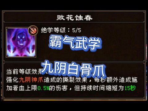 九阴真经唐门用什么武学[图2]