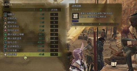 怪物猎人世界调查团票怎么获得[图1]