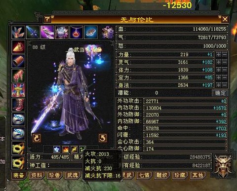 天龙八部武当怎么样[图1]