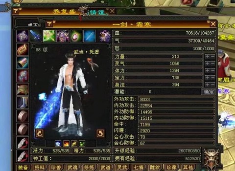 天龙八部武当怎么样[图2]