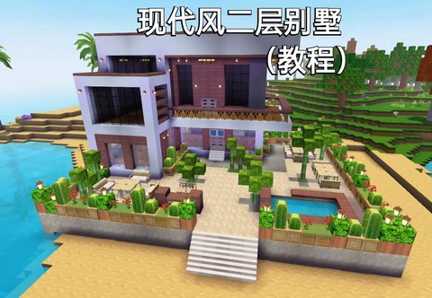 怎么在迷你世界做别墅[图1]