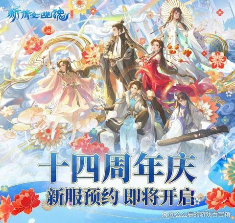 新倩女幽魂什么时候开[图1]