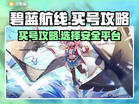 碧蓝航线预约有什么用[图1]