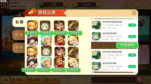 迷你世界测试版怎么下载[图1]