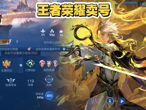 王者荣耀英雄怎么出售[图1]