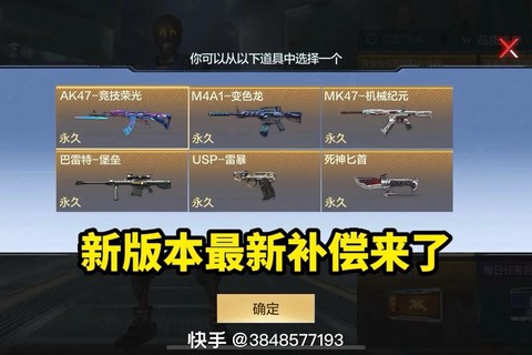 穿越火线怎么送枪给好友[图1]