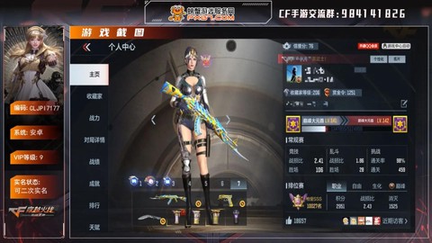 穿越火线怎么送枪给好友[图2]