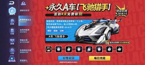 qq飞车怎么得永久t[图1]