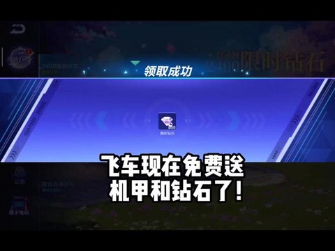 qq飞车怎么得永久t[图2]