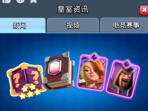 皇室战争如何抽到传奇[图2]