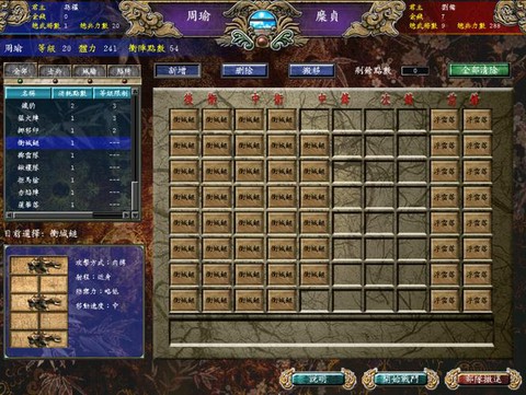 三国群英传怎么驻扎[图2]