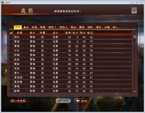 三国志13仇人怎么办[图2]