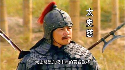 三国乱世太史慈怎么过[图2]