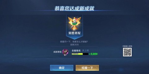 王者荣耀怎么达成成就[图2]