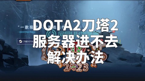 dota2怎么申诉[图1]
