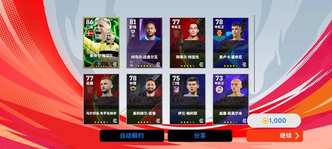 实况足球怎么解除导师[图1]