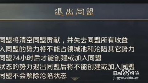 率土之滨怎么退出同盟[图1]