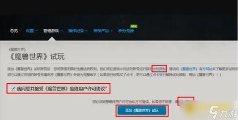 魔兽世界试玩账号怎么转正[图2]