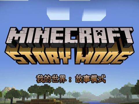 我的世界是什么类型的游戏[图1]