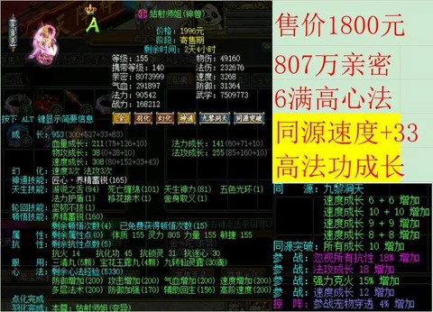 手游问道坐骑怎么升阶[图2]