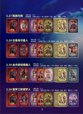 狼人杀能力值图怎么弄[图2]