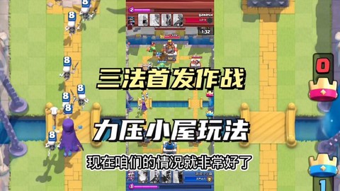 皇室战争小屋流怎么打[图1]