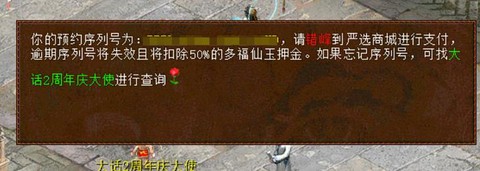 大话西游2如何预约[图1]