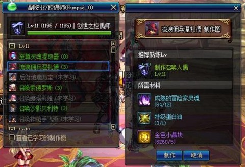 dnf副职业怎么用[图2]