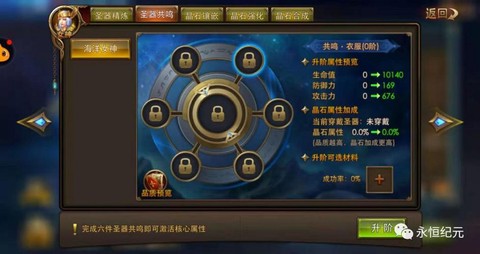 永恒纪元圣器怎么来[图2]