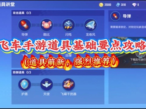 QQ飞车怎么秒道具[图1]