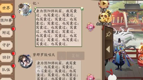 阴阳师6频道是什么[图1]