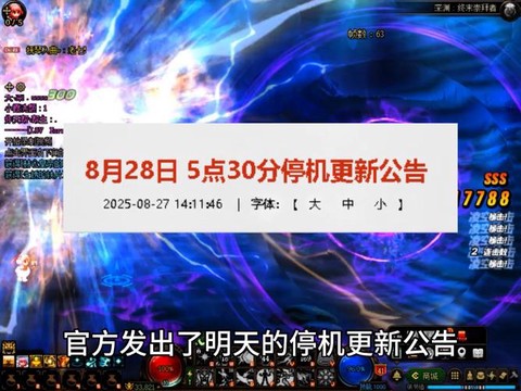 dnf维护到什么时候[图1]