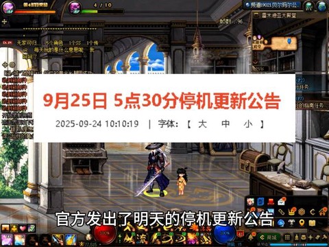 dnf维护到什么时候[图2]