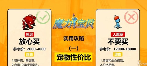 魔力宝贝手游宝宝怎么抓[图2]