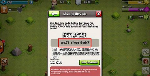 部落冲突怎么改帐号[图2]