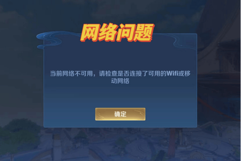 王者荣耀老是闪退怎么办[图2]