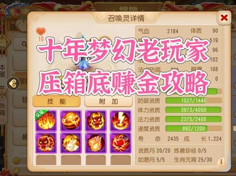 梦幻西游手游如何赚钱[图2]