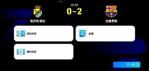 实况足球怎么跳过进球[图2]