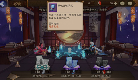 阴阳师的符咒怎么得[图2]