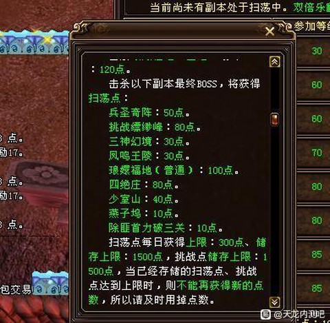 天龙八部怎么副本扫荡[图2]