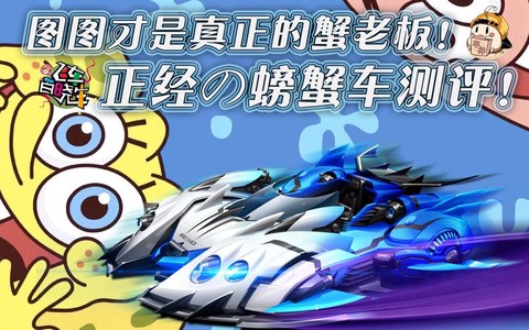 qq飞车的螃蟹怎么得[图2]