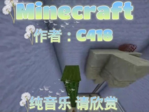 我的世界怎么做音乐[图1]