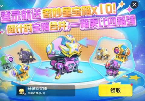 球球大作战怎么刷宝箱[图1]