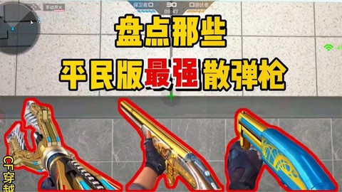 穿越火线散弹枪怎么用[图2]