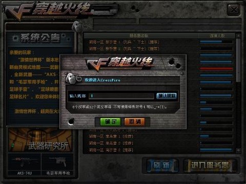 手游穿越火线怎么改名[图2]